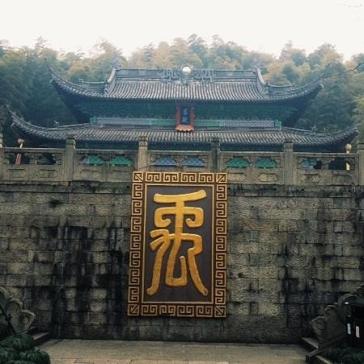 partial view of the Sacrificial Hall at the Mausoleum of Yu the Great inside Shaoxing's Kuaiji Mountain Scenic Area