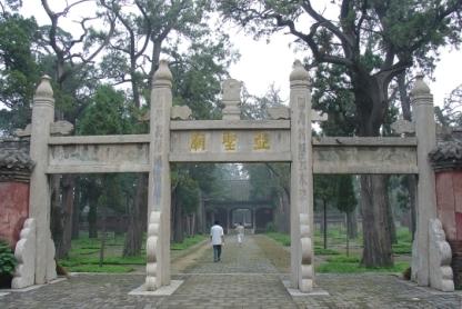 Gate of the Mencius Temple in Zoucheng