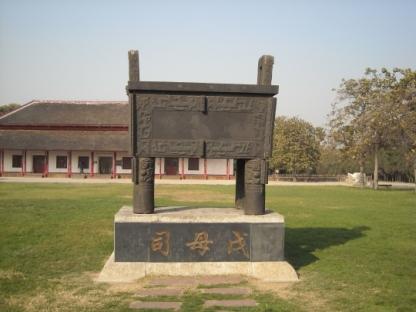 enlarged copy of the bronze Houmuwu ding on display outside the Yin Ruins Museum near Anyang