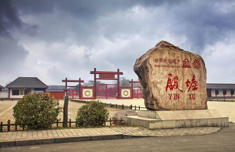 Entrance area of the Yin Xu site and Yin Ruins Museum near Anyang