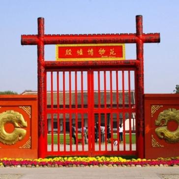 Gate outside the park where the Yin Ruins Museum is located near Anyang