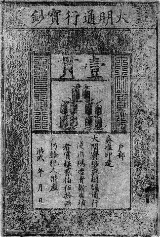 Ming dynasty banknote