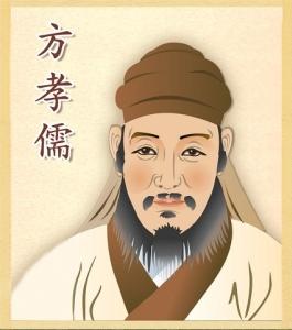 the Confucian literati official Fang Xiaoru who refused to accept Zhu Di as the new emperor